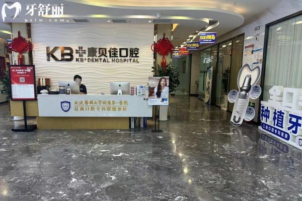 大連康貝佳口腔醫(yī)院的價格表