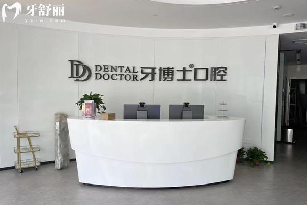 杭州富陽牙博士口腔門診部前臺(tái)