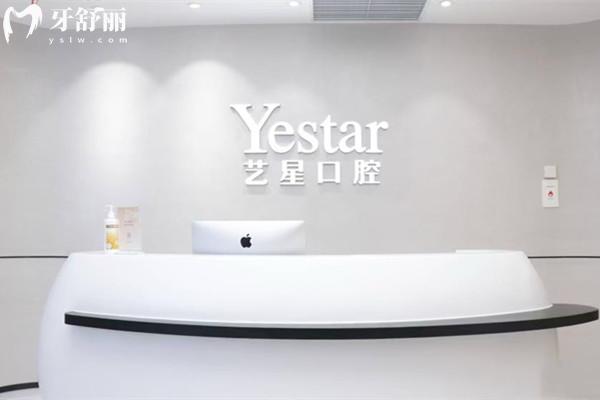 嘉興藝星口腔醫(yī)院怎么樣