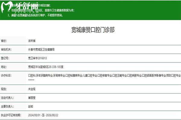 長(zhǎng)春康贊口腔門診部
