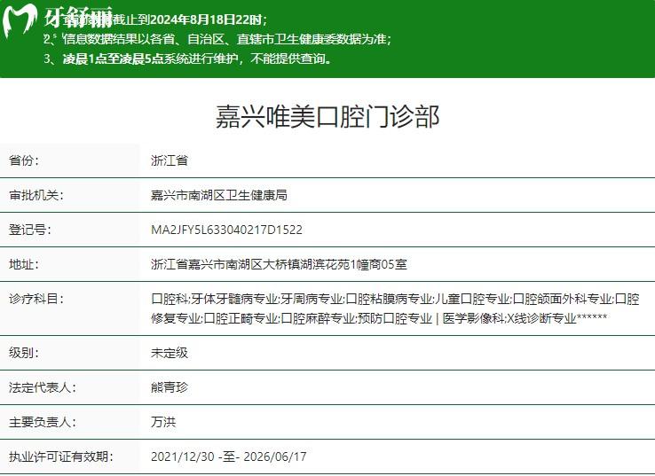 嘉興唯美口腔門診部衛(wèi)健委資質(zhì)