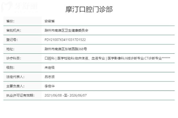 滁州摩汀口腔門診部正規(guī)靠譜嗎