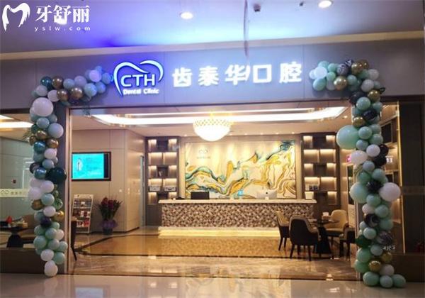 北京齒泰華口腔門(mén)頭