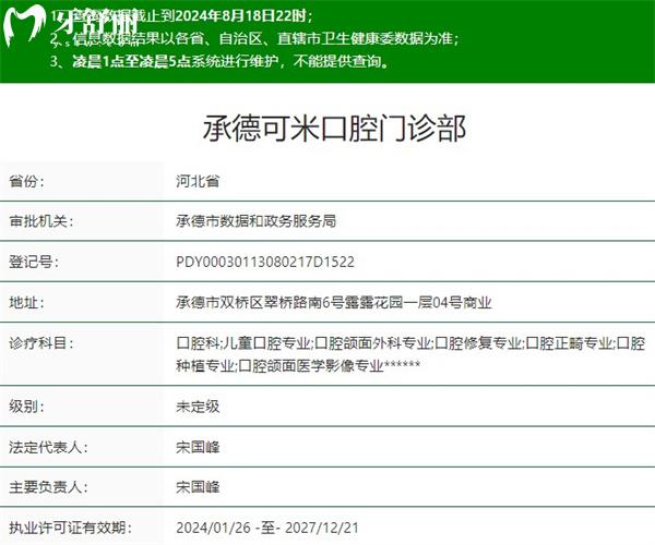 承德可米口腔門(mén)診部資質(zhì)