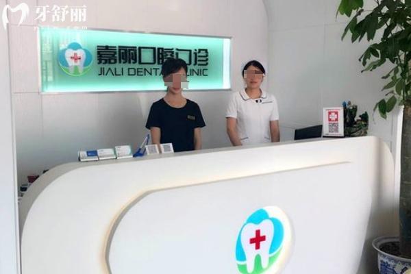 昆山嘉麗口腔怎么樣？
