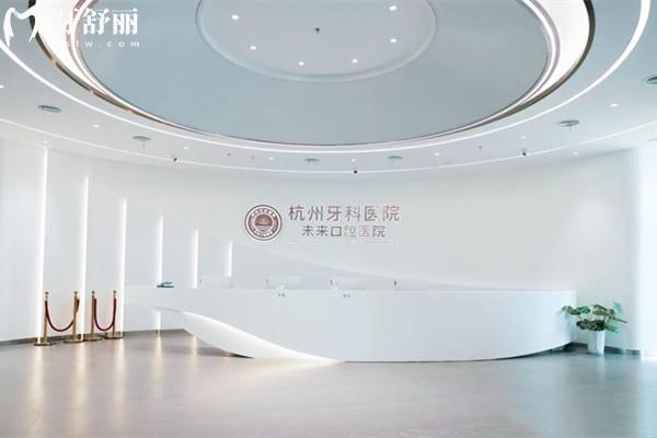杭牙集團(tuán)杭州未來(lái)口腔醫(yī)院怎么樣