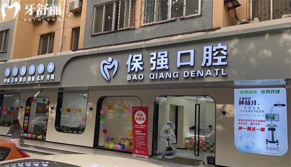 邯鄲連保強口腔門診部門頭