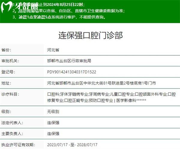 邯鄲連保強口腔門診部資質