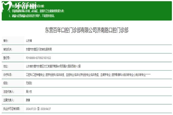 山東東營百年口腔門診部正規(guī)嗎