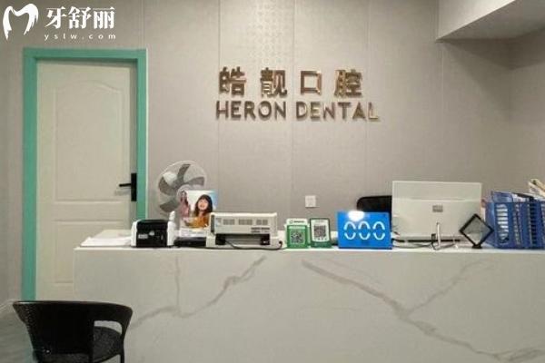 吉安皓靚口腔怎么樣