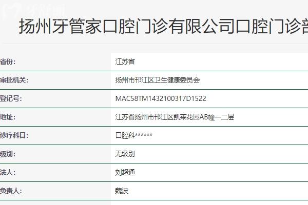 揚州牙管家口腔醫(yī)院怎么樣