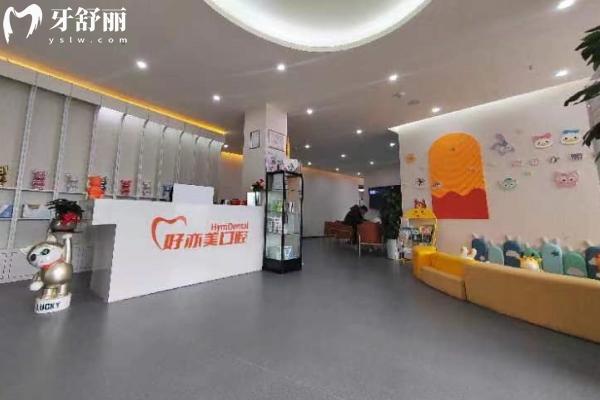重慶南岸茶園好亦美口腔門診部大廳