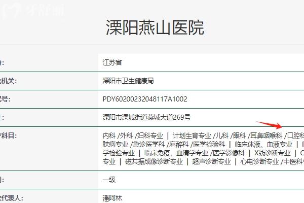 溧陽燕山醫(yī)院口腔科怎么樣