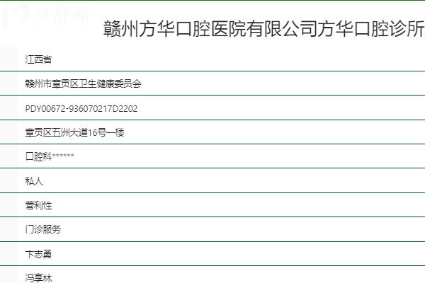 贛州方華口腔怎么樣