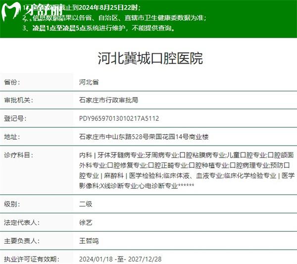 石家莊冀城口腔資質(zhì)