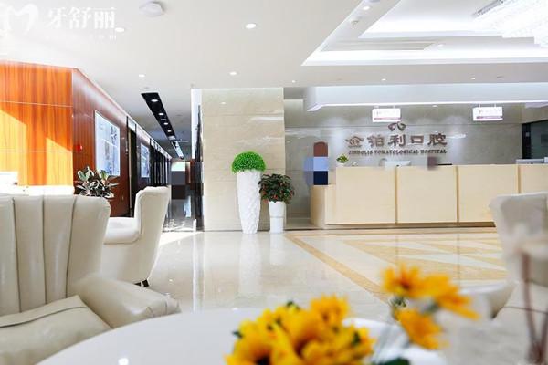 嘉善金鉑利口腔門診部大廳