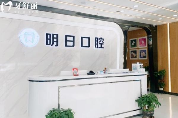 常熟明日口腔怎么樣