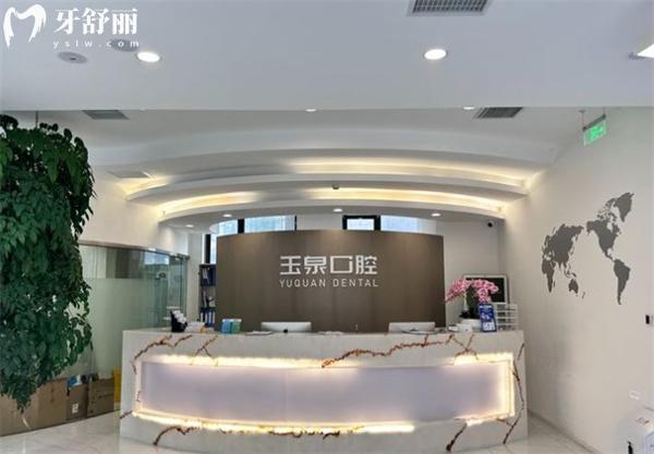 北京大華玉泉口腔門診部前臺(tái)