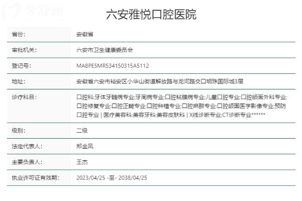 六安雅悅口腔醫(yī)院正規(guī)靠譜嗎