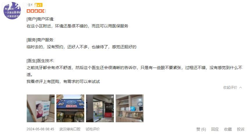 武漢綠尚口腔口碑評(píng)價(jià)