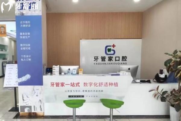 揚(yáng)州寶應(yīng)牙管家口腔怎么樣