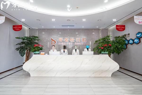 諸暨市牙名仕口腔診所前臺(tái)