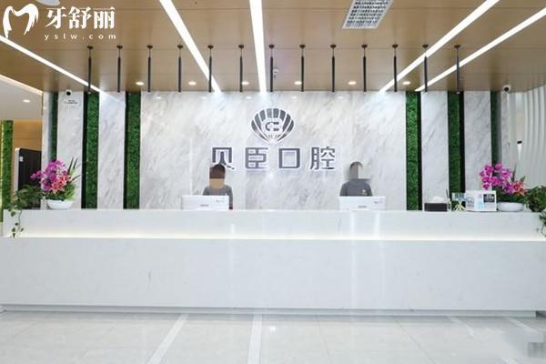 成都貝臣口腔營業(yè)時(shí)間