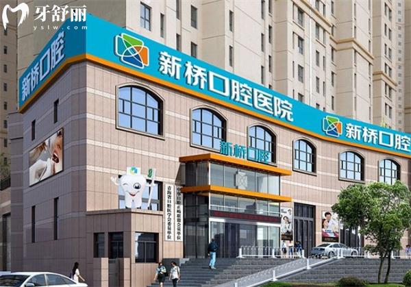 西寧新橋口腔醫(yī)院門頭