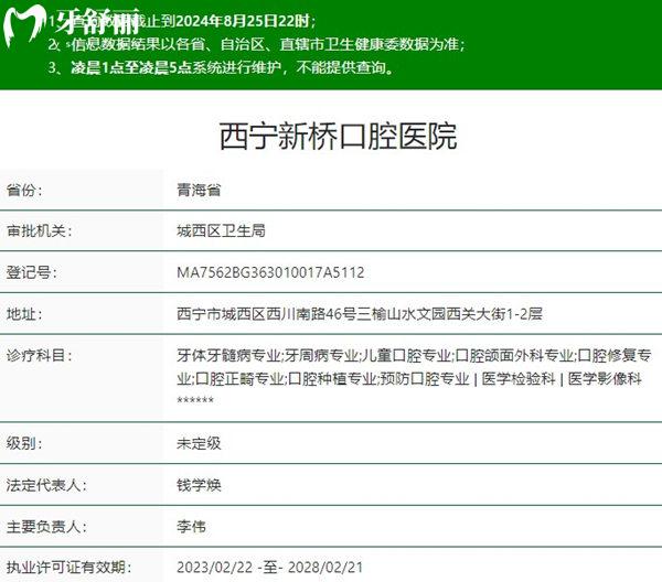 西寧新橋口腔醫(yī)院資質(zhì)