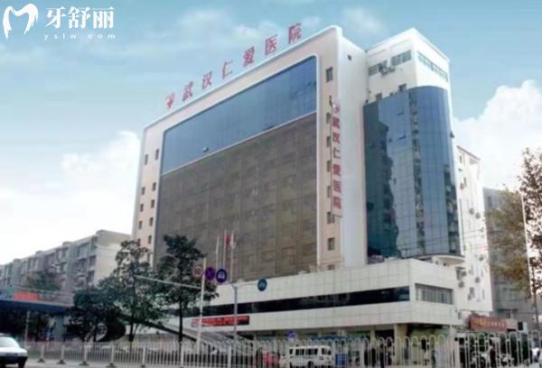 武漢仁愛口腔醫(yī)院怎么樣