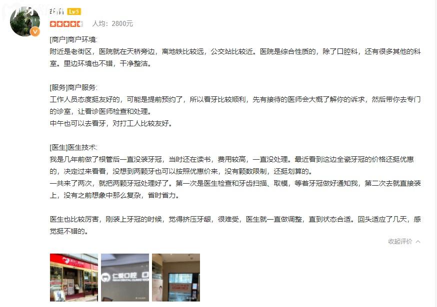 武漢仁愛口腔醫(yī)院口碑評價好不好
