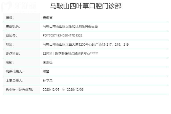 馬鞍山四葉草口腔門診部正規(guī)靠譜嗎