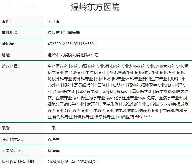 溫嶺**口腔科資質(zhì)