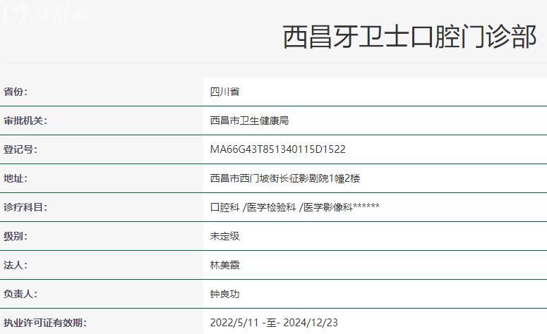 西昌牙博士口腔是正規(guī)醫(yī)院嗎