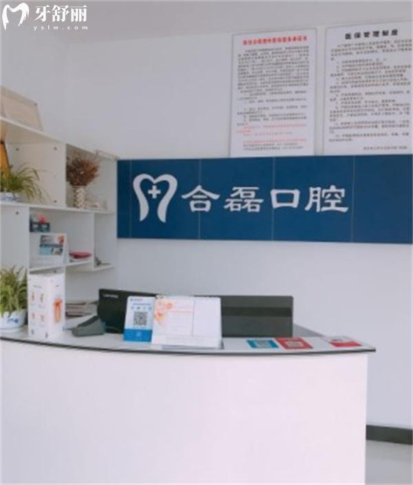 武漢合磊口腔門(mén)診部地址在哪