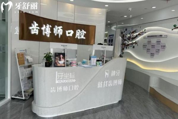 常州齒博師口腔怎么樣