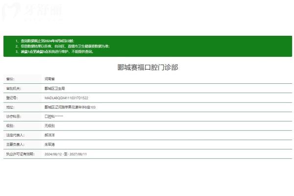 漯河郾城賽?？谇婚T診部正規(guī)嗎