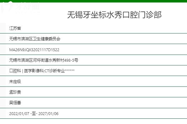 無錫牙坐標(biāo)水秀口腔怎么樣？