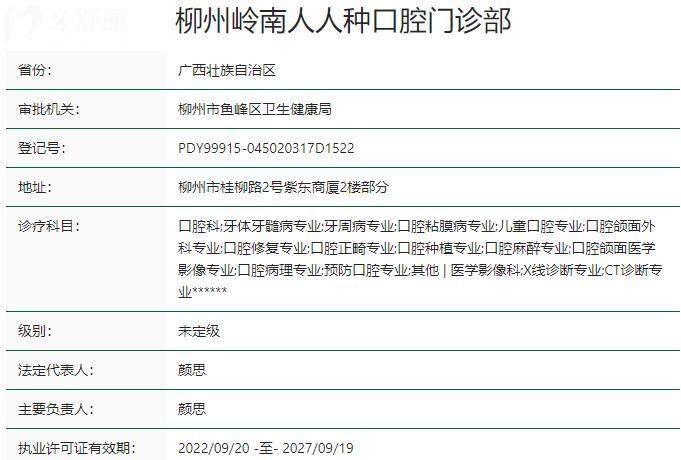 柳州嶺南人人種口腔門(mén)診部資質(zhì)