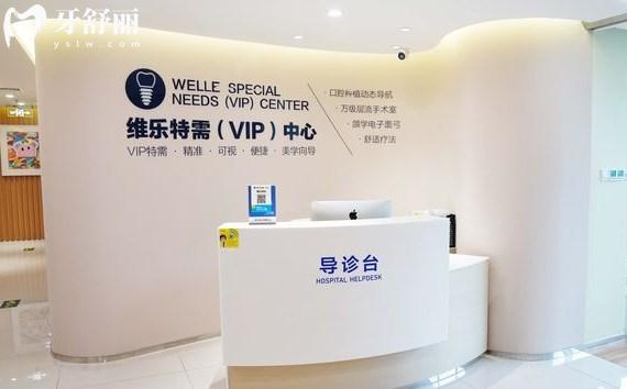 北京維樂口腔導診臺