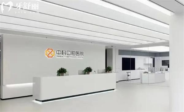 霸州中科口腔前臺