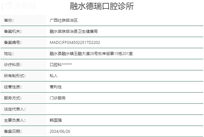廣西柳州融水縣德瑞口腔資質(zhì)
