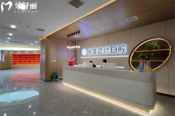 太原雅美口腔門診