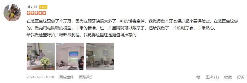 武漢固瑞齒科（壹方分院）怎么樣
