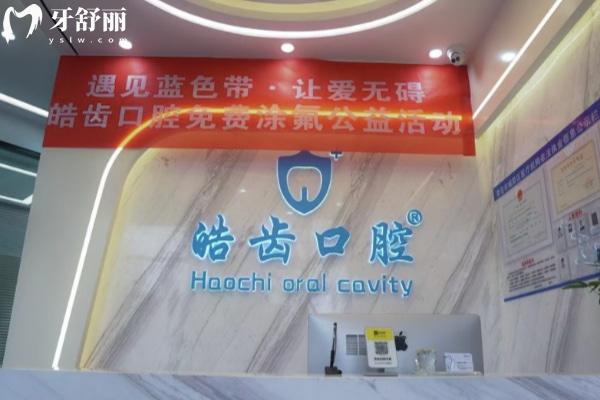 青島李滄皓齒口腔診所怎么樣