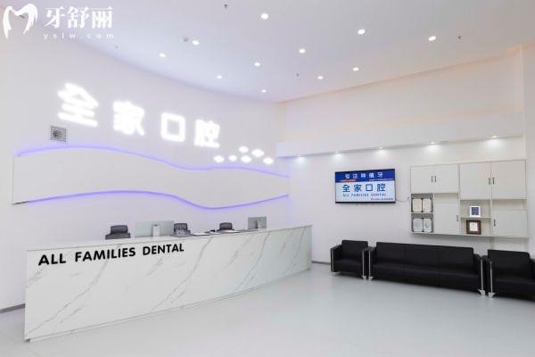 沈陽(yáng)全家口腔門診部