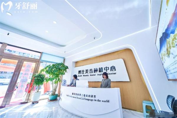 鄂爾多斯康巴什區(qū)博仕口腔門診部