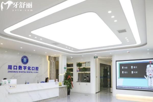 周口川匯數(shù)字化口腔門診部怎么樣