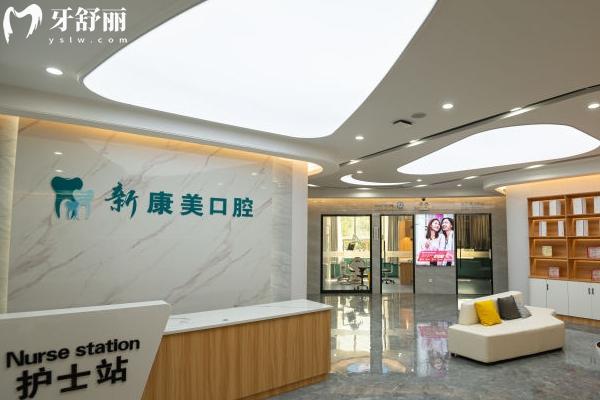 渭南蒲城新康美口腔大廳
