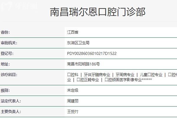南昌瑞爾恩口腔門(mén)診地址